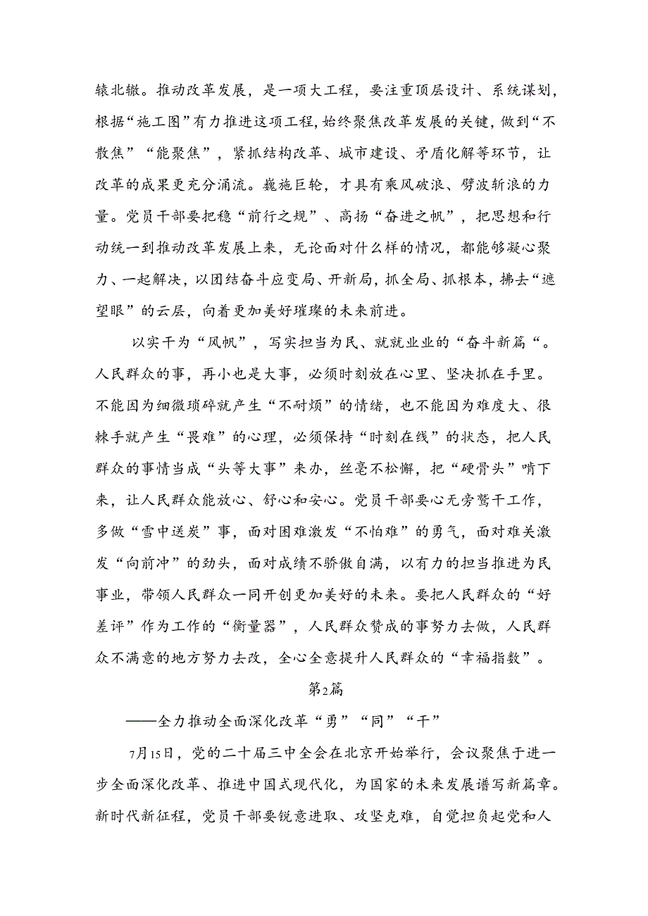 2024年关于进一步全面深化改革、推进中国式现代化的决定学习研讨发言材料共十篇.docx_第2页