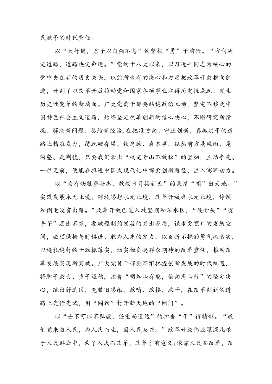 2024年关于进一步全面深化改革、推进中国式现代化的决定学习研讨发言材料共十篇.docx_第3页