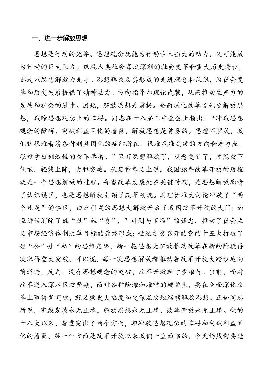 2024二十三中全会辅导党课讲稿8篇汇编.docx_第2页