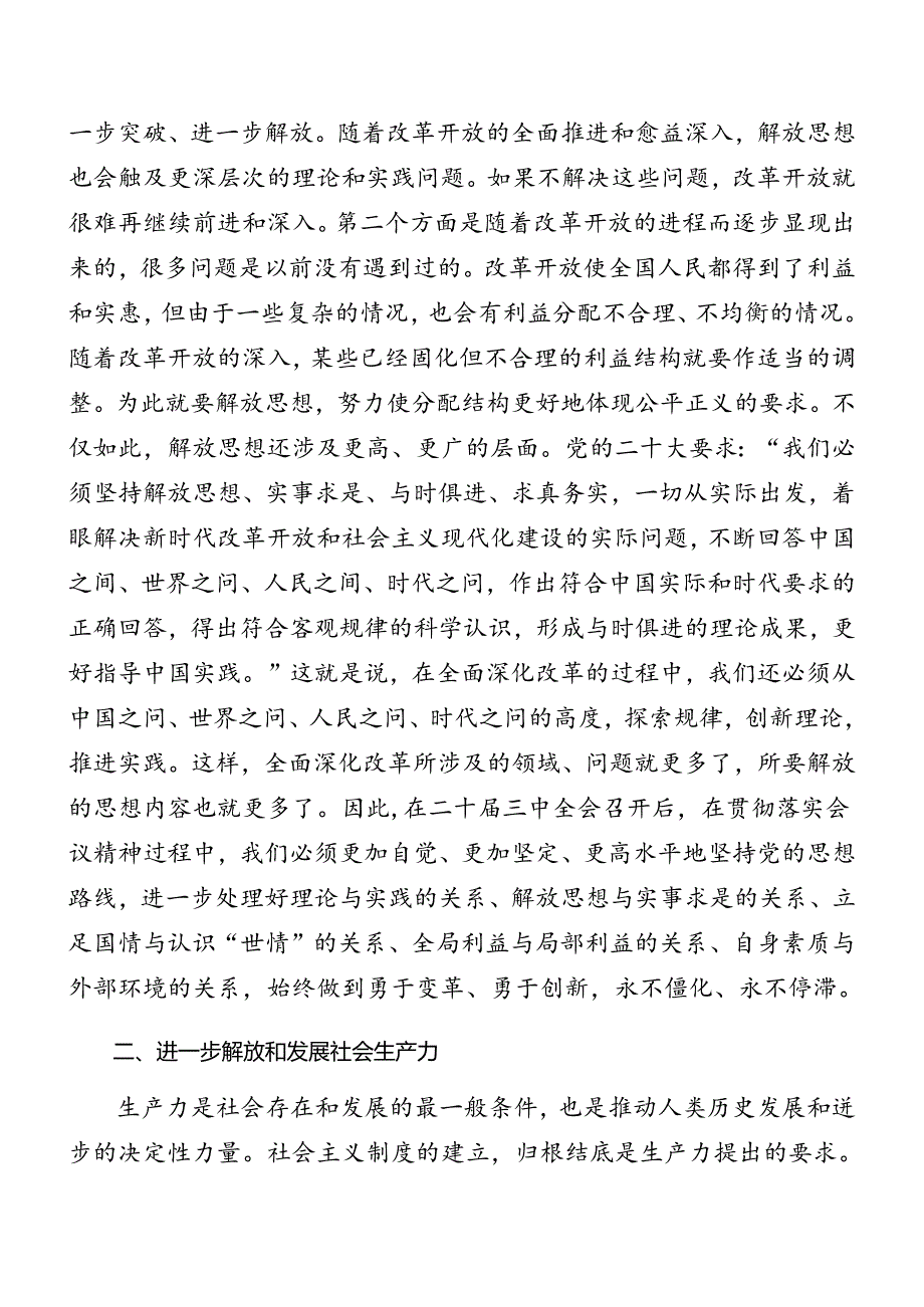 2024二十三中全会辅导党课讲稿8篇汇编.docx_第3页