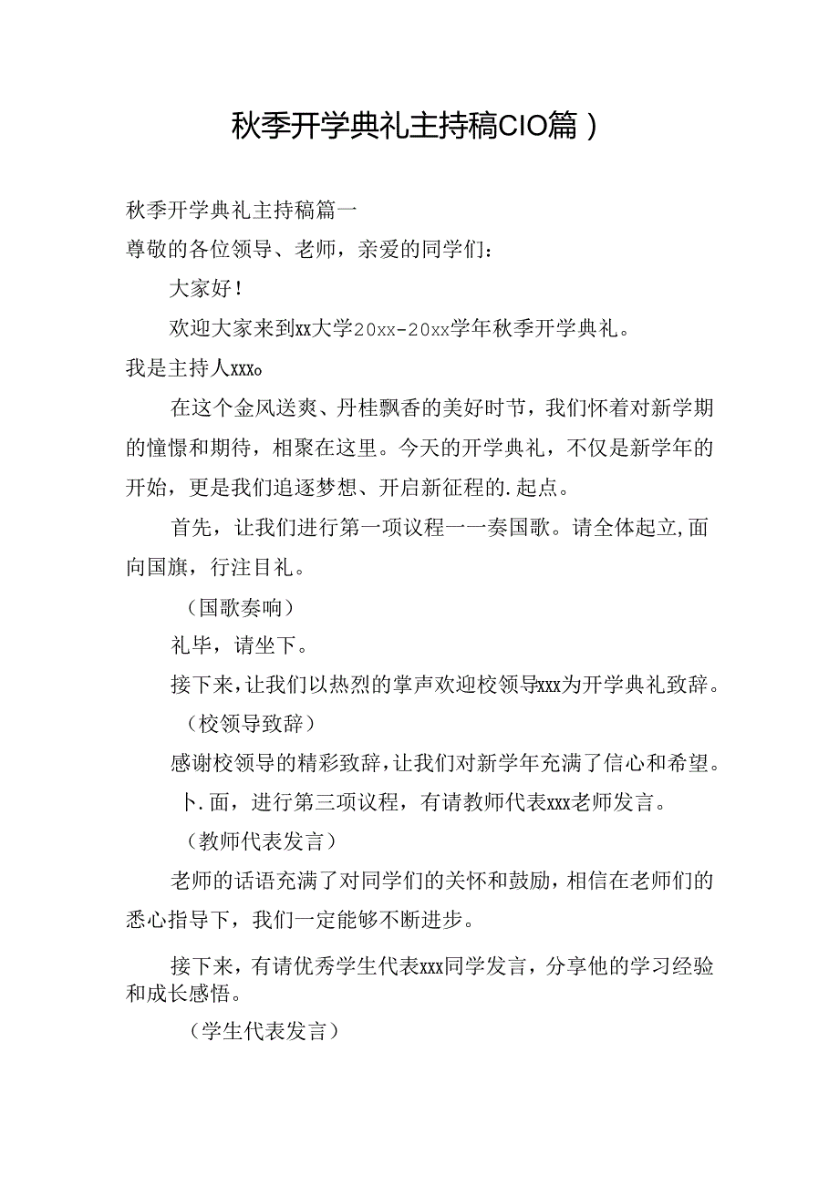 季开学典礼主持稿(10篇).docx_第1页