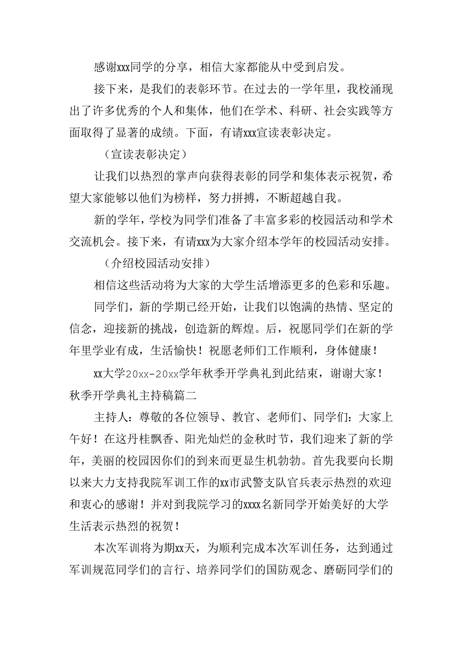 季开学典礼主持稿(10篇).docx_第2页