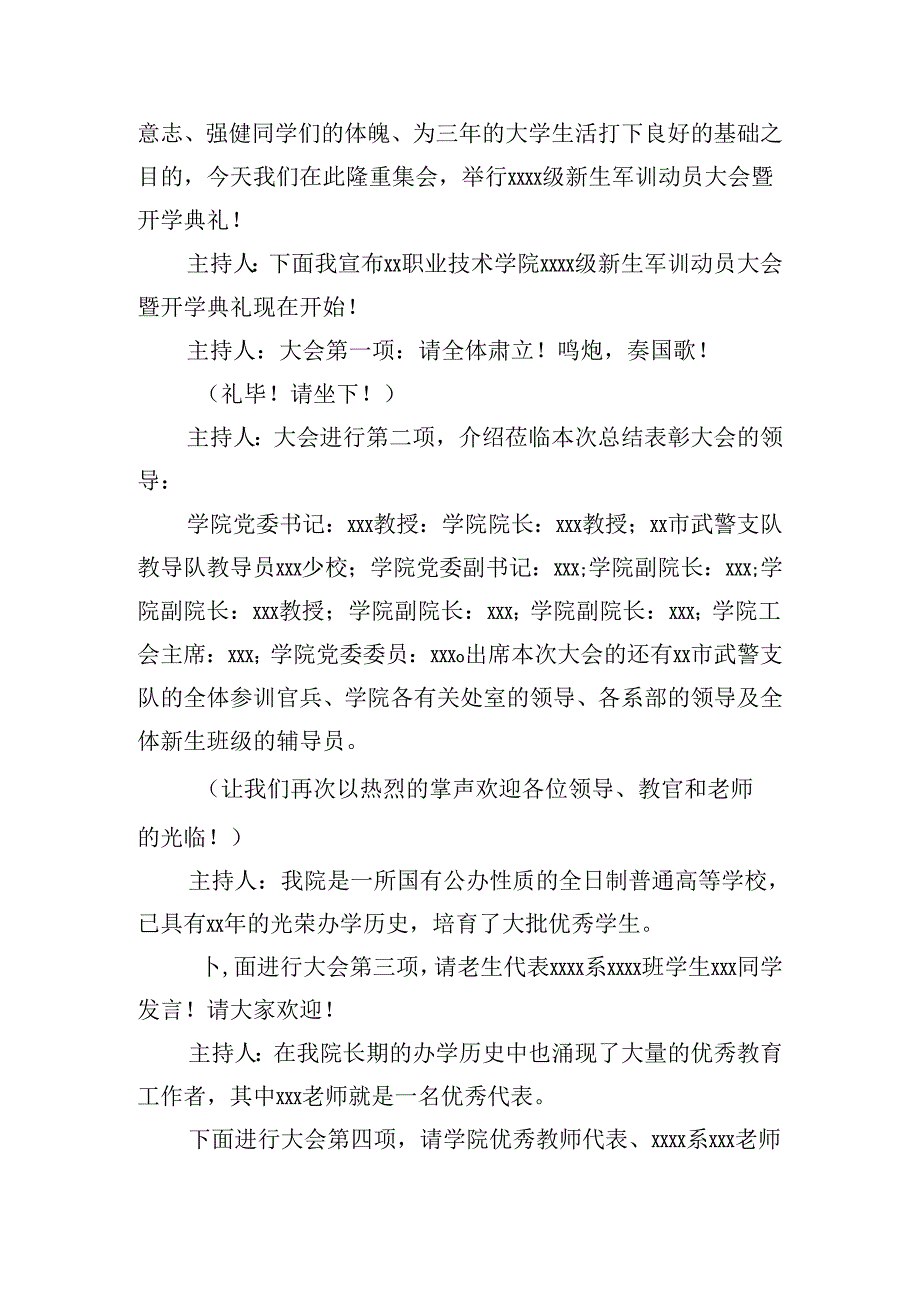 季开学典礼主持稿(10篇).docx_第3页