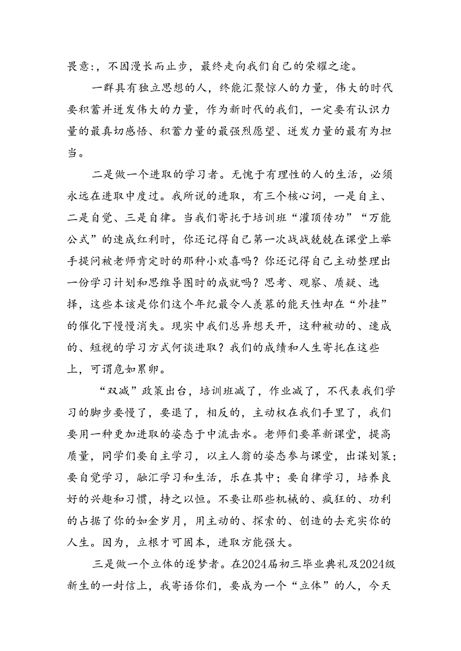 2024年季开学典礼校长致辞讲话样本10篇供参考.docx_第3页