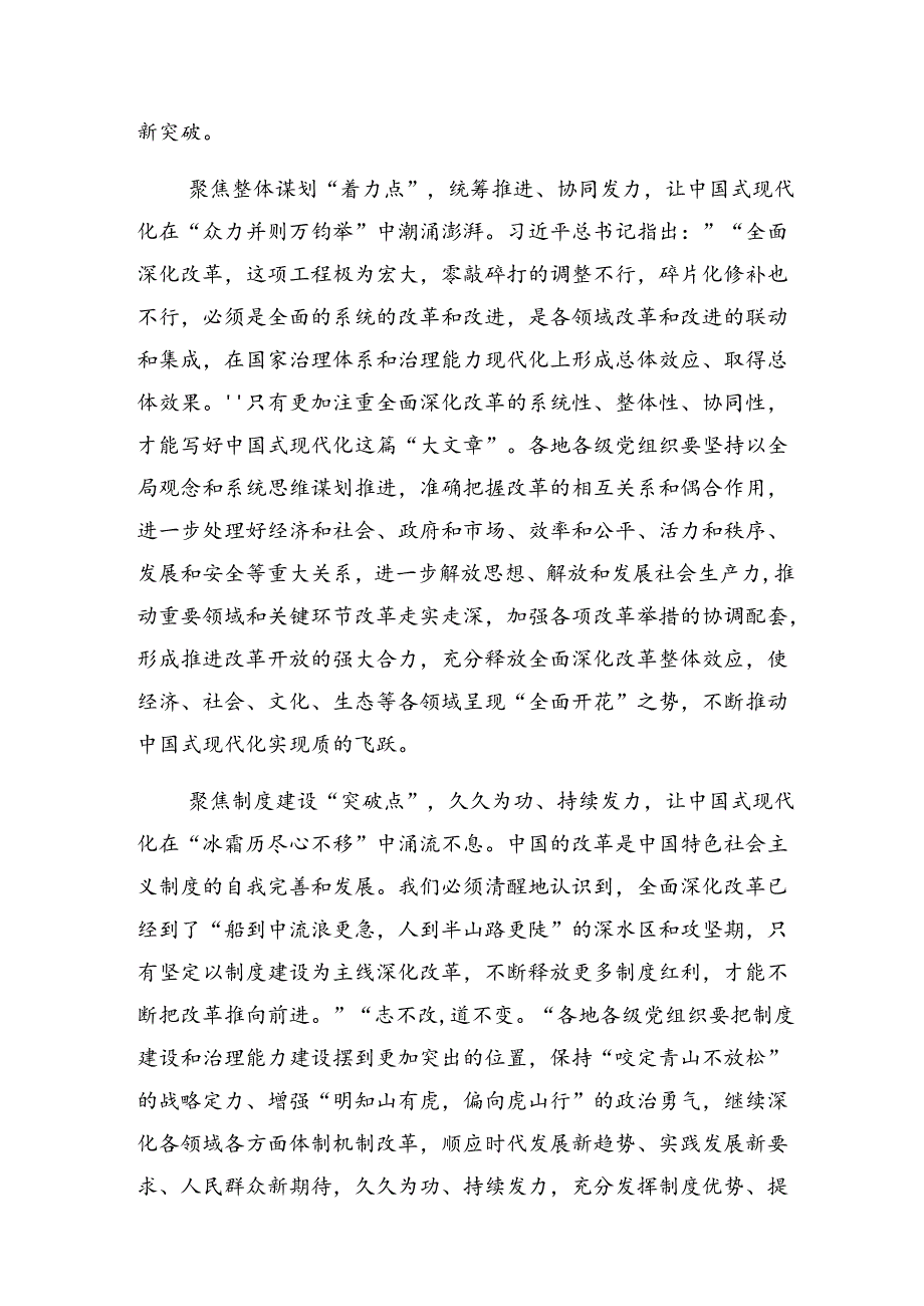 7篇汇编关于对2024年二十三中全会精神进一步推进全面深化改革的研讨材料、学习心得.docx_第2页