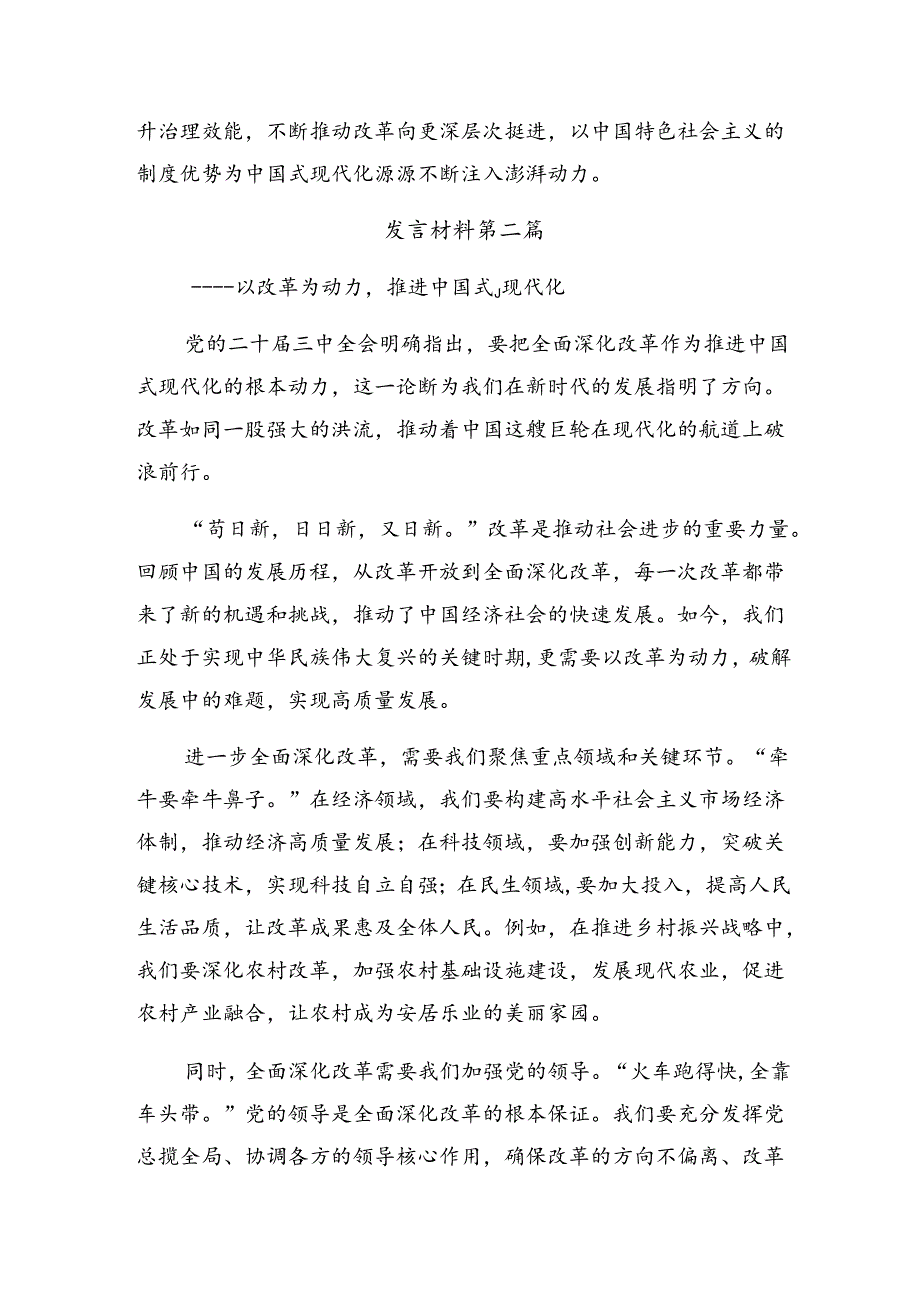 7篇汇编关于对2024年二十三中全会精神进一步推进全面深化改革的研讨材料、学习心得.docx_第3页