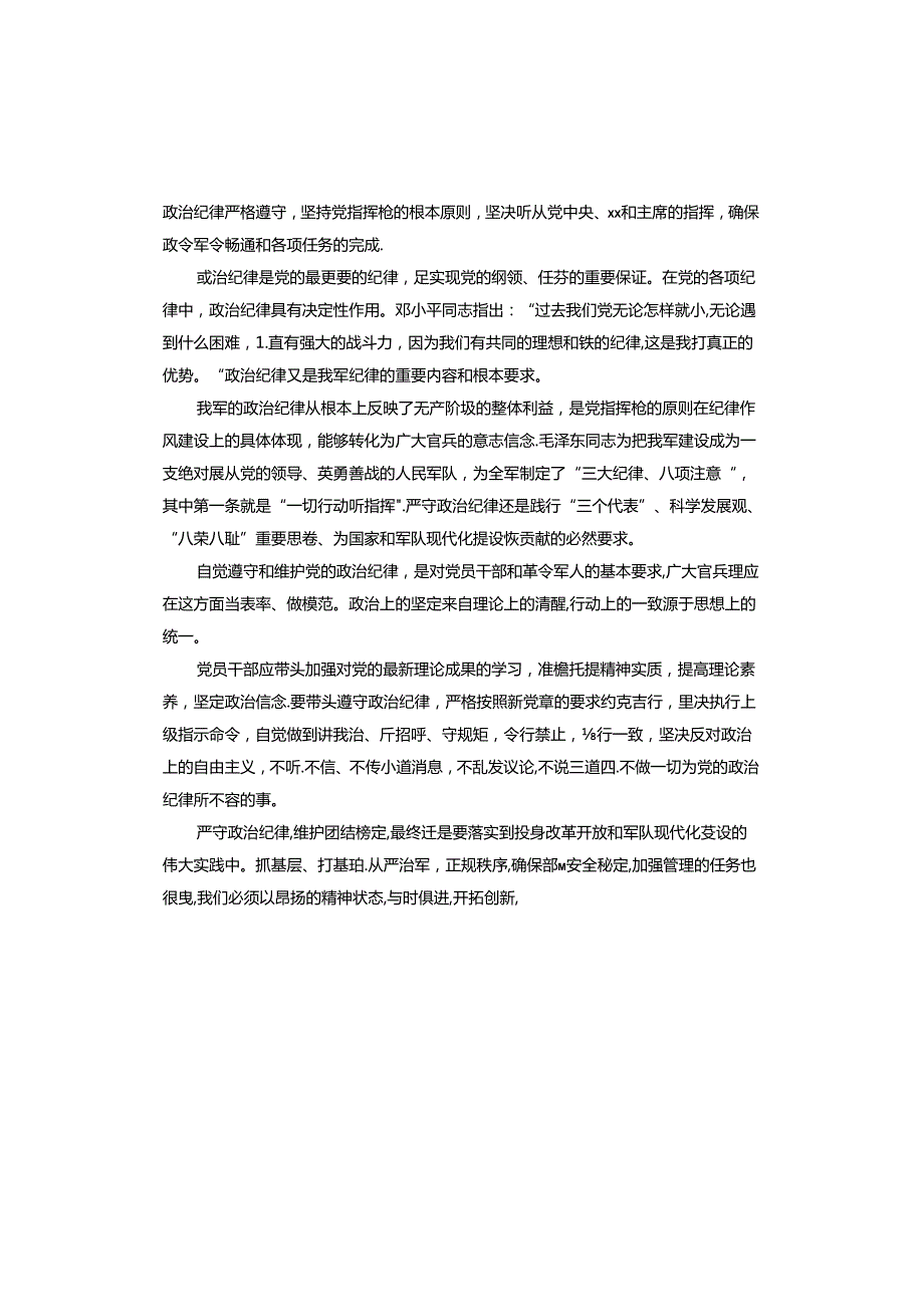 军队思想汇报.docx_第3页