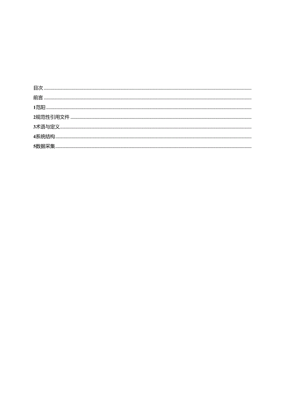 43462022++水污染在线监测设备与数据采集传输仪通讯协议技术规范.docx_第2页