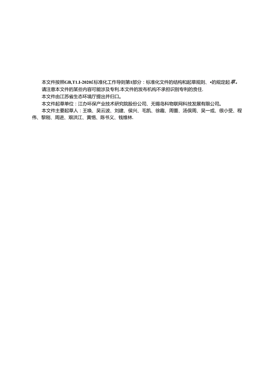 43462022++水污染在线监测设备与数据采集传输仪通讯协议技术规范.docx_第3页