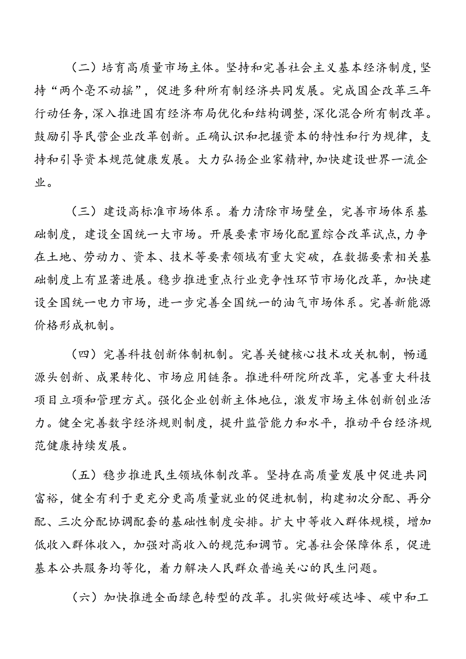 （九篇）2024《中共中央关于进一步全面深化改革、推进中国式现代化的决定》辅导党课专题报告.docx_第3页