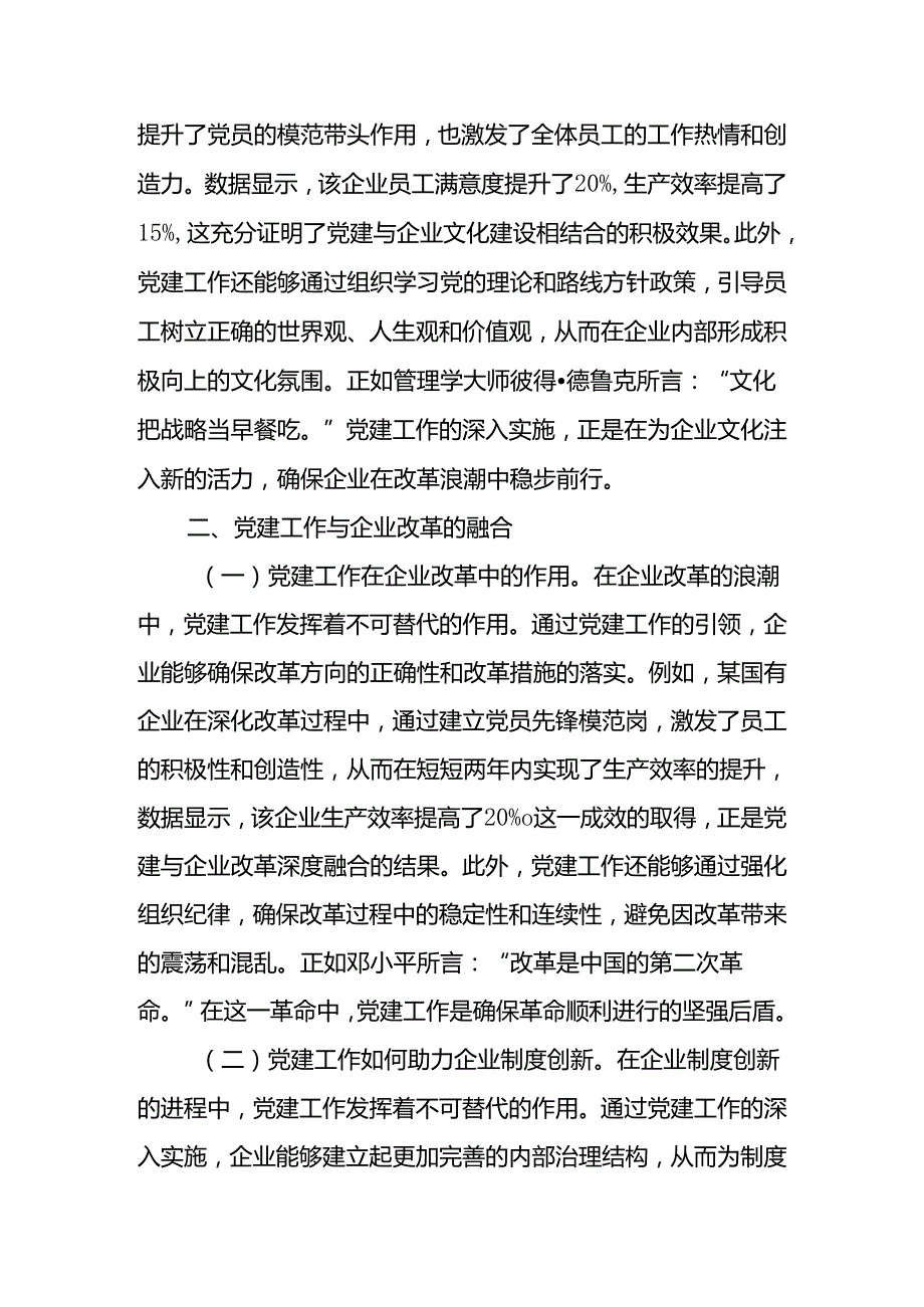 学习二十三中全会精神在改革浪潮中推动企业高质量发展专题讲稿.docx_第2页