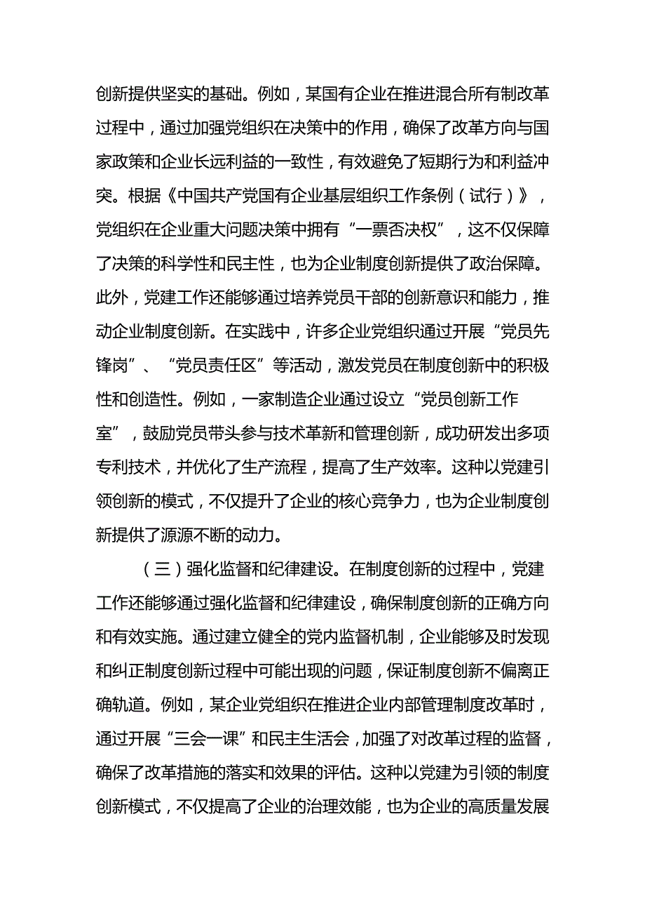 学习二十三中全会精神在改革浪潮中推动企业高质量发展专题讲稿.docx_第3页