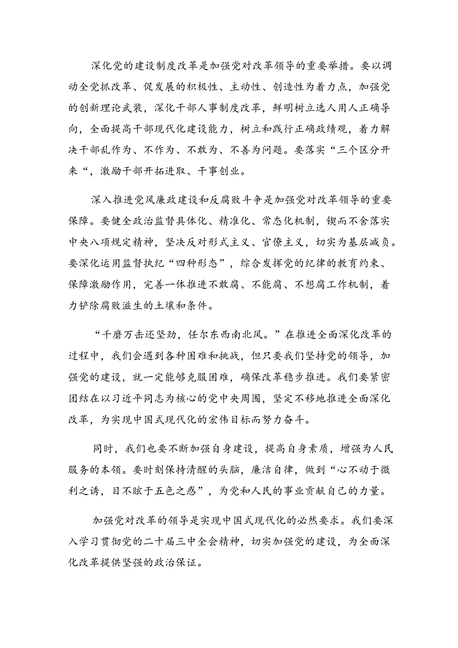 深入学习2024年党的二十三中全会精神发言材料（多篇汇编）.docx_第2页