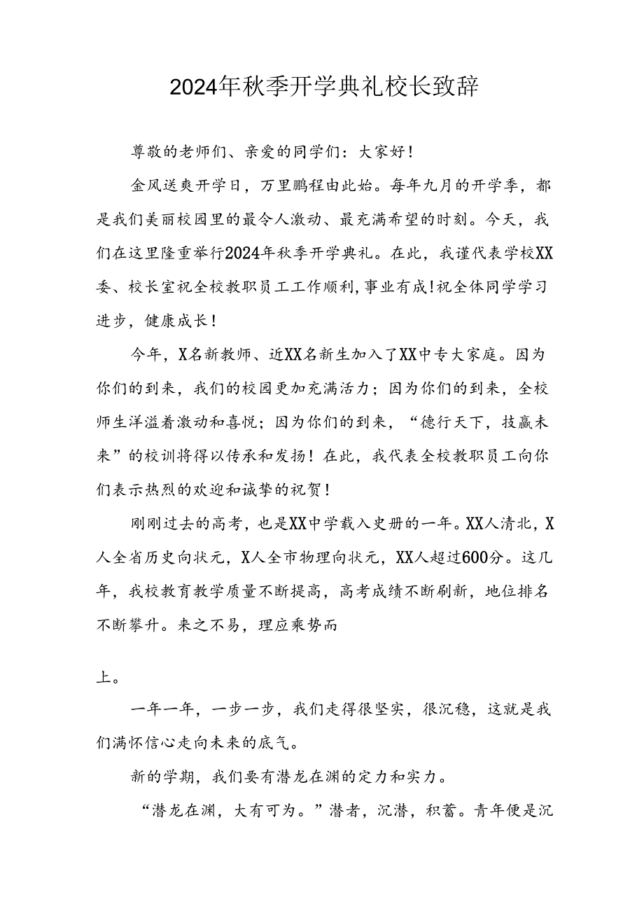 2024年小学季开学典礼校长致辞稿(1).docx_第3页