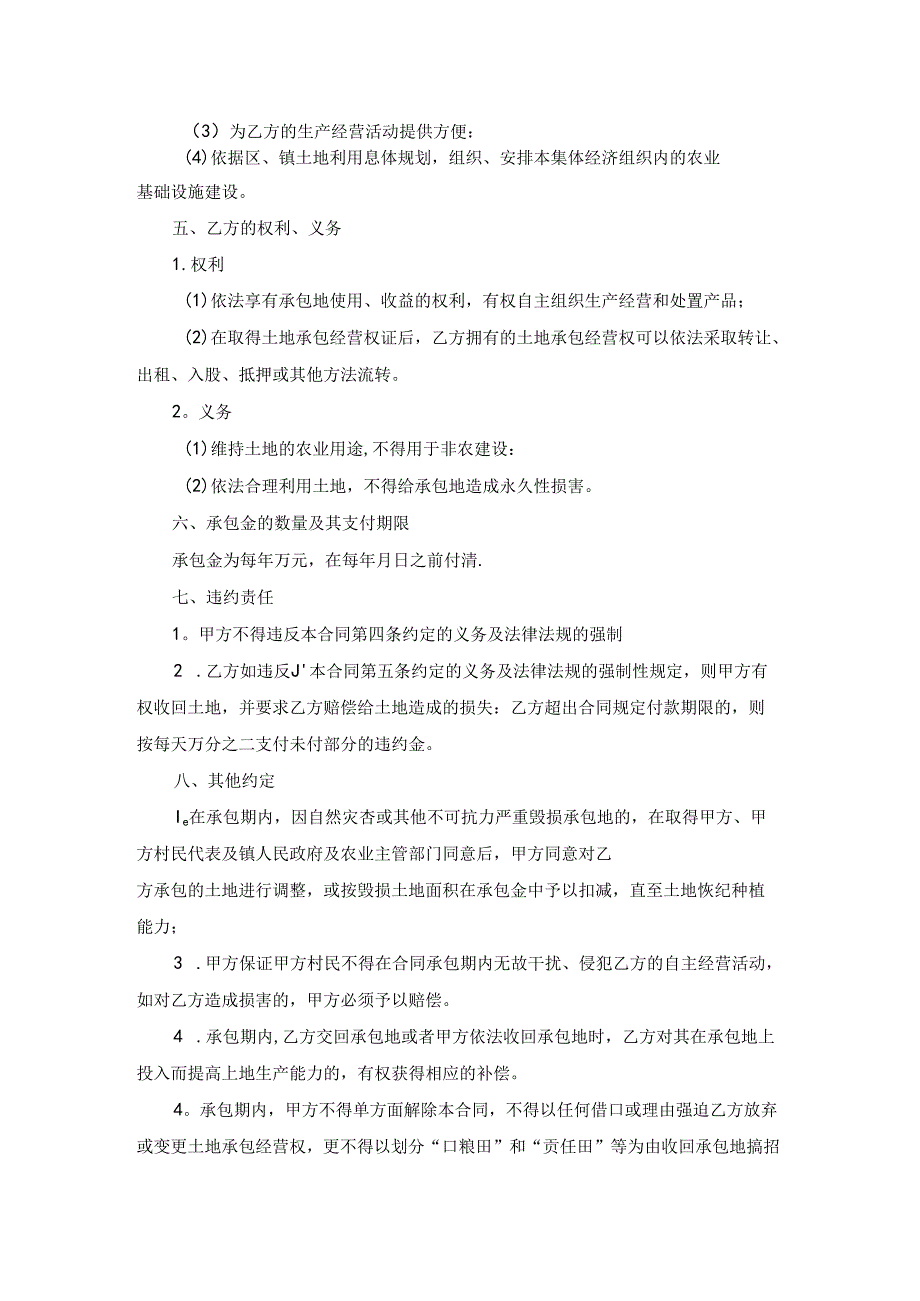 关于承包合同范文汇编7篇.docx_第2页