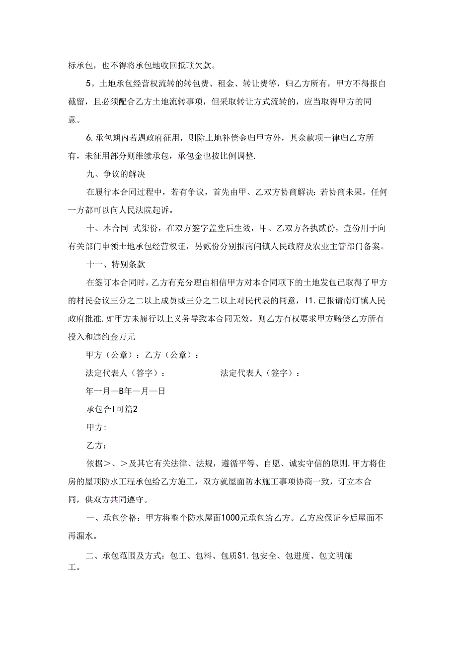 关于承包合同范文汇编7篇.docx_第3页