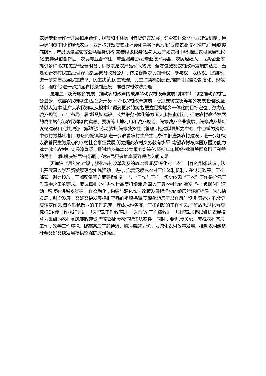 县委书记在党委中心组二十三中全会专题学习上的研讨发言：坚持五个更加注重 深化农村改革发展.docx_第2页