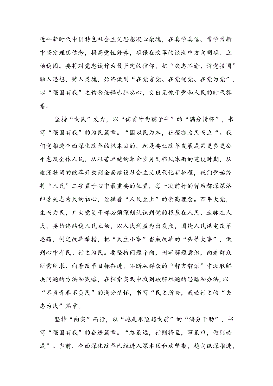 关于深入开展学习2024二十三中全会精神：依托改革力量实现中国式现代化愿景的研讨发言材料及学习心得.docx_第2页