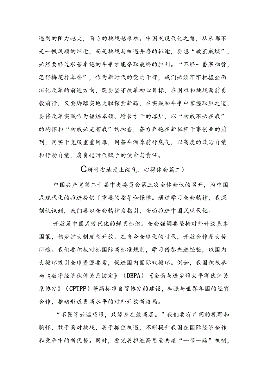 关于深入开展学习2024二十三中全会精神：依托改革力量实现中国式现代化愿景的研讨发言材料及学习心得.docx_第3页