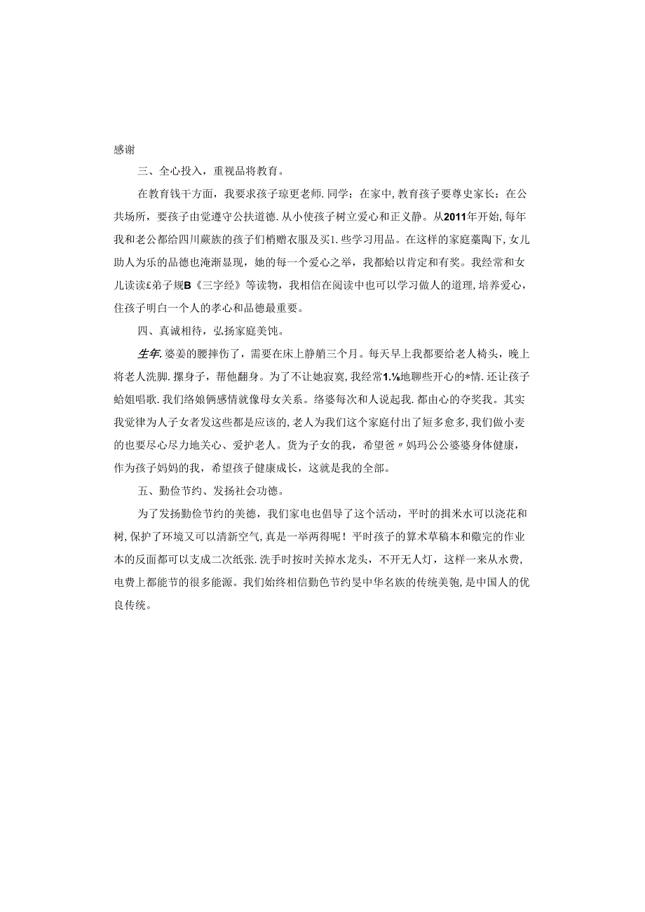 最美家庭事迹材料.docx_第2页