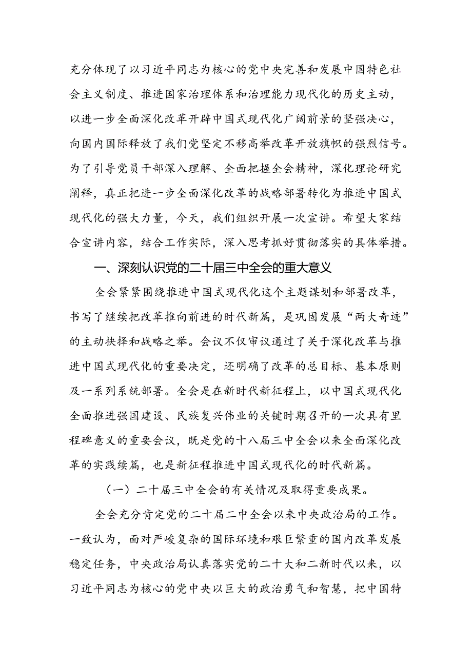 【三篇】党的《二十三中全会》精神宣讲稿二十三中全会党课讲稿.docx_第2页
