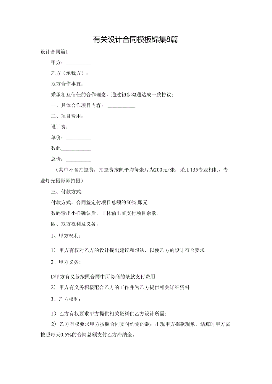 有关设计合同模板锦集8篇.docx_第1页