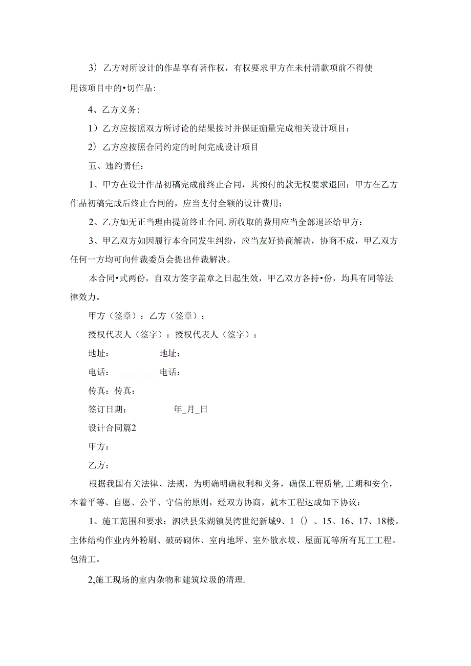 有关设计合同模板锦集8篇.docx_第2页