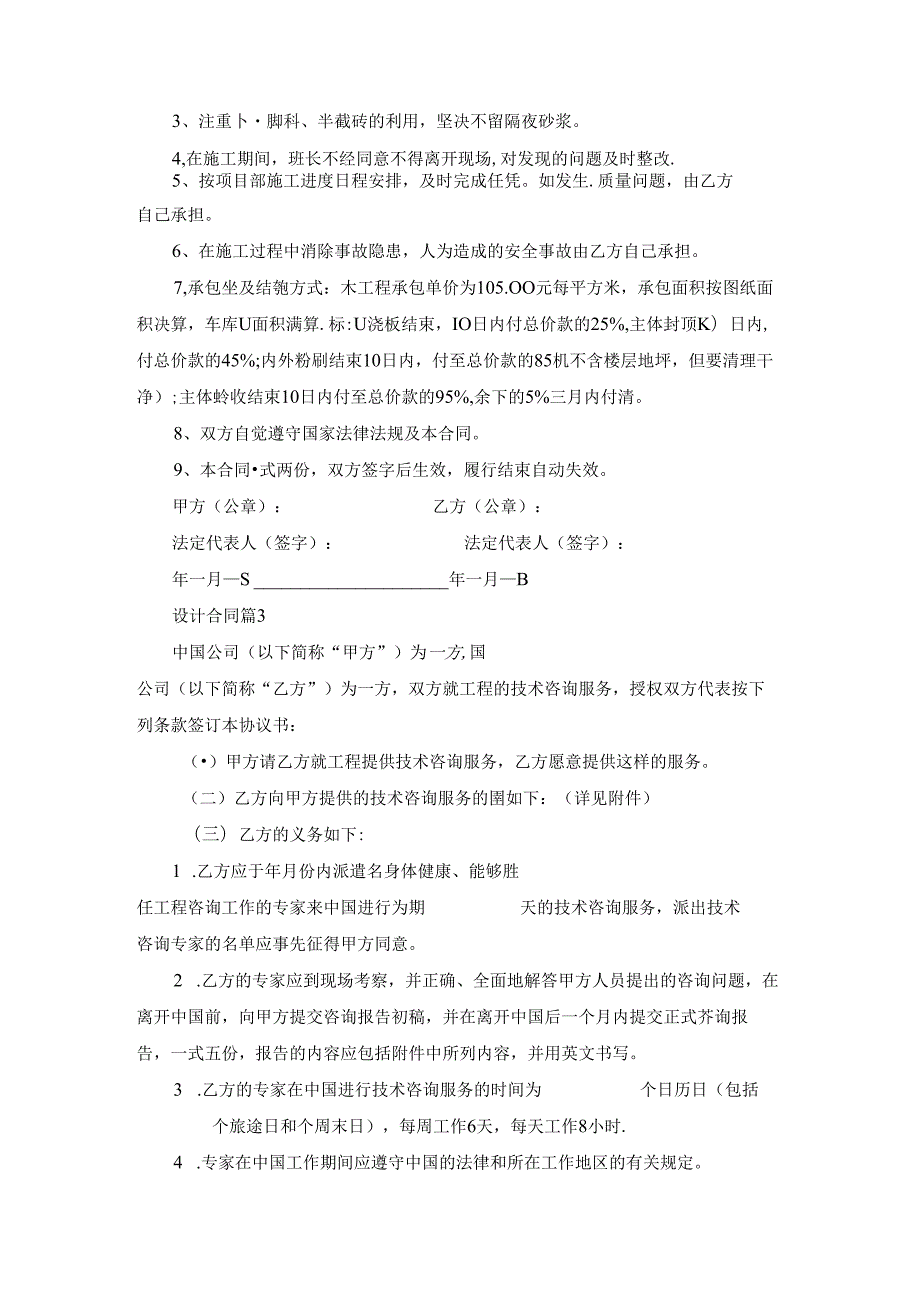 有关设计合同模板锦集8篇.docx_第3页