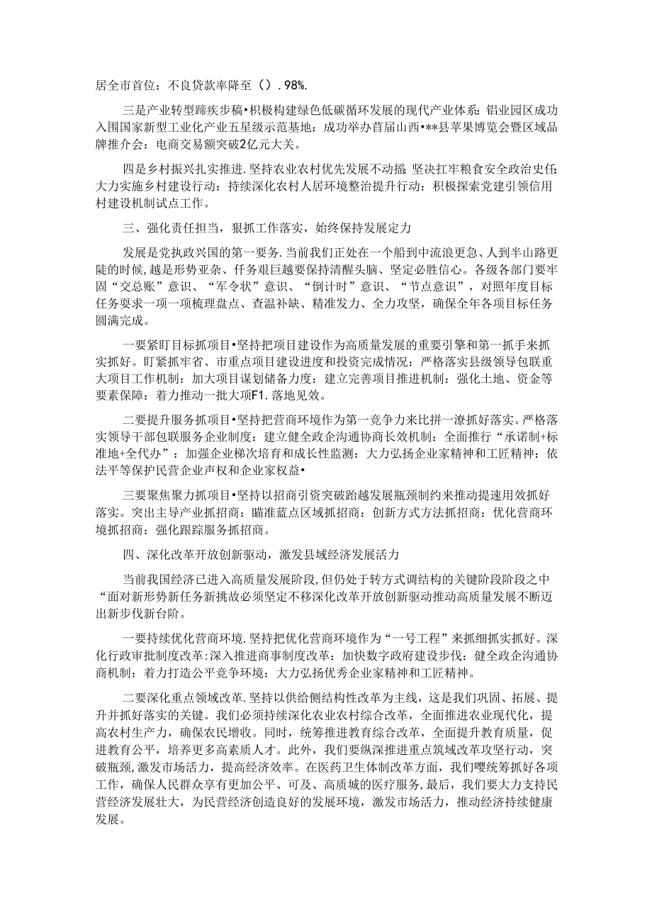 县委书记在2024年中节座谈会上的讲话.docx_第2页
