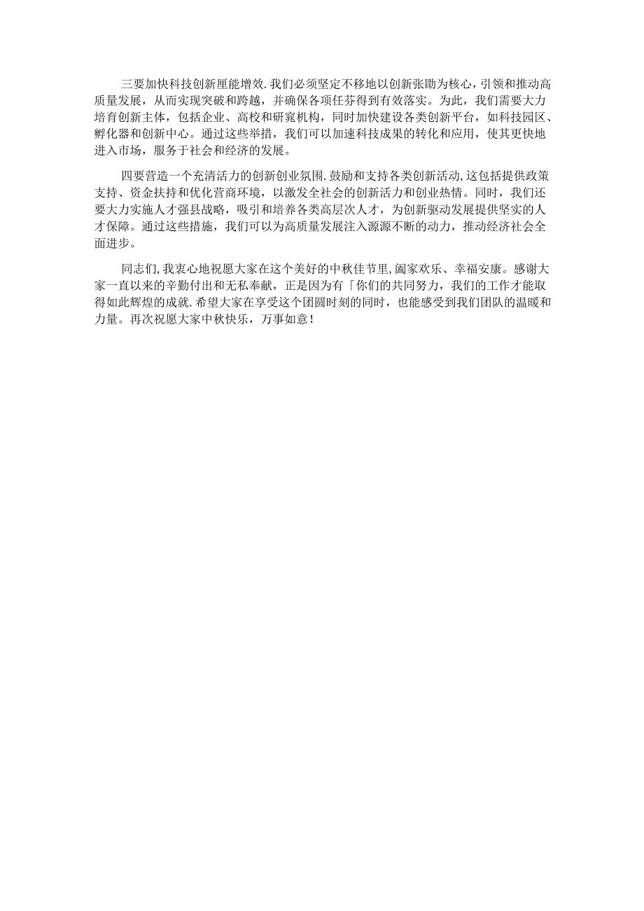 县委书记在2024年中节座谈会上的讲话.docx_第3页