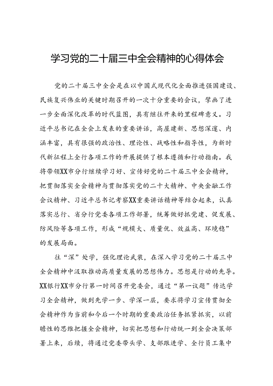 2024年党的二十三中全会精神学习体会研讨发言材料39篇.docx_第1页