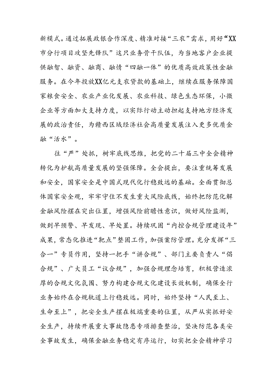 2024年党的二十三中全会精神学习体会研讨发言材料39篇.docx_第3页