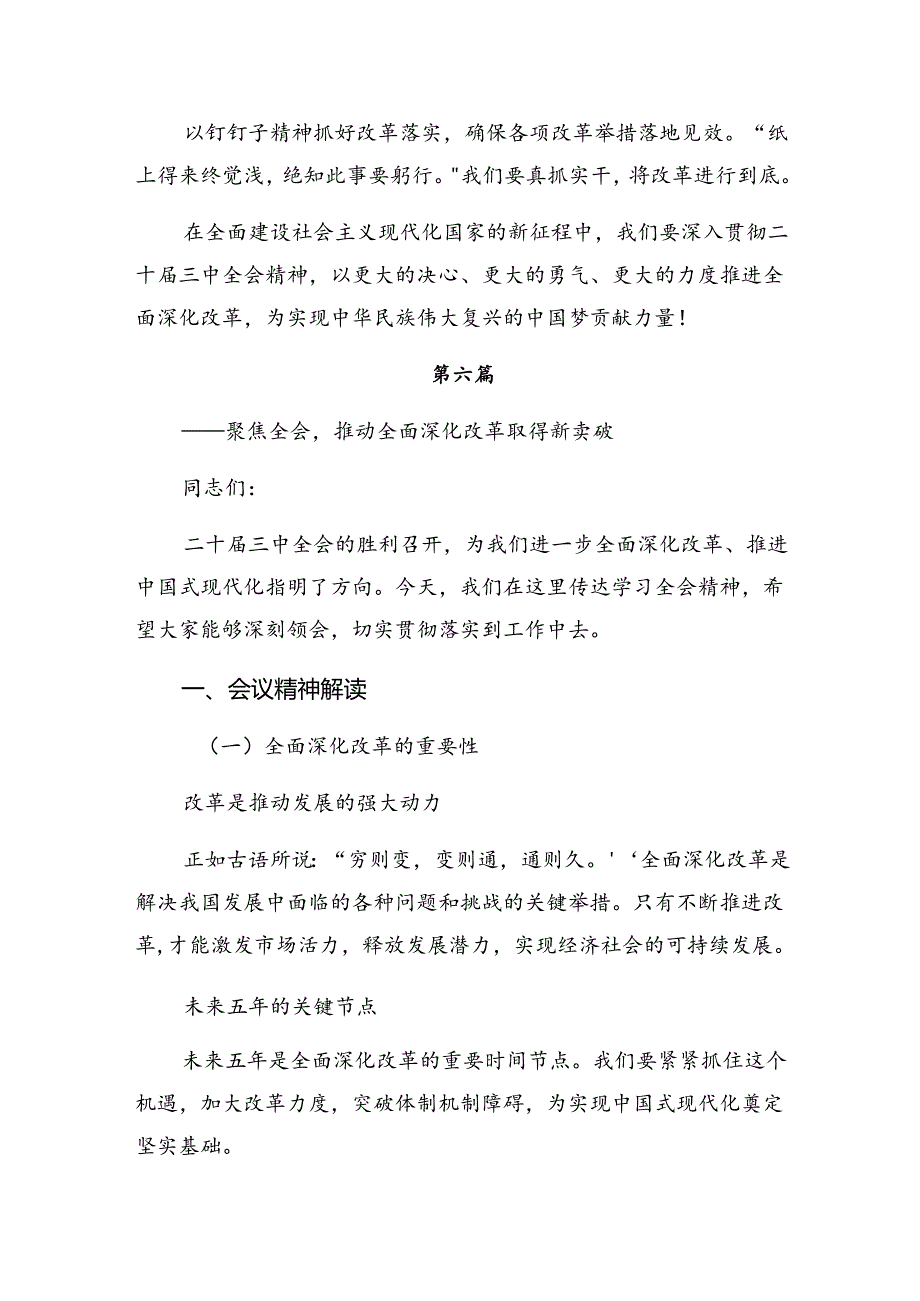 共八篇集体学习2024年二十三中全会公报心得体会（研讨材料）.docx_第1页