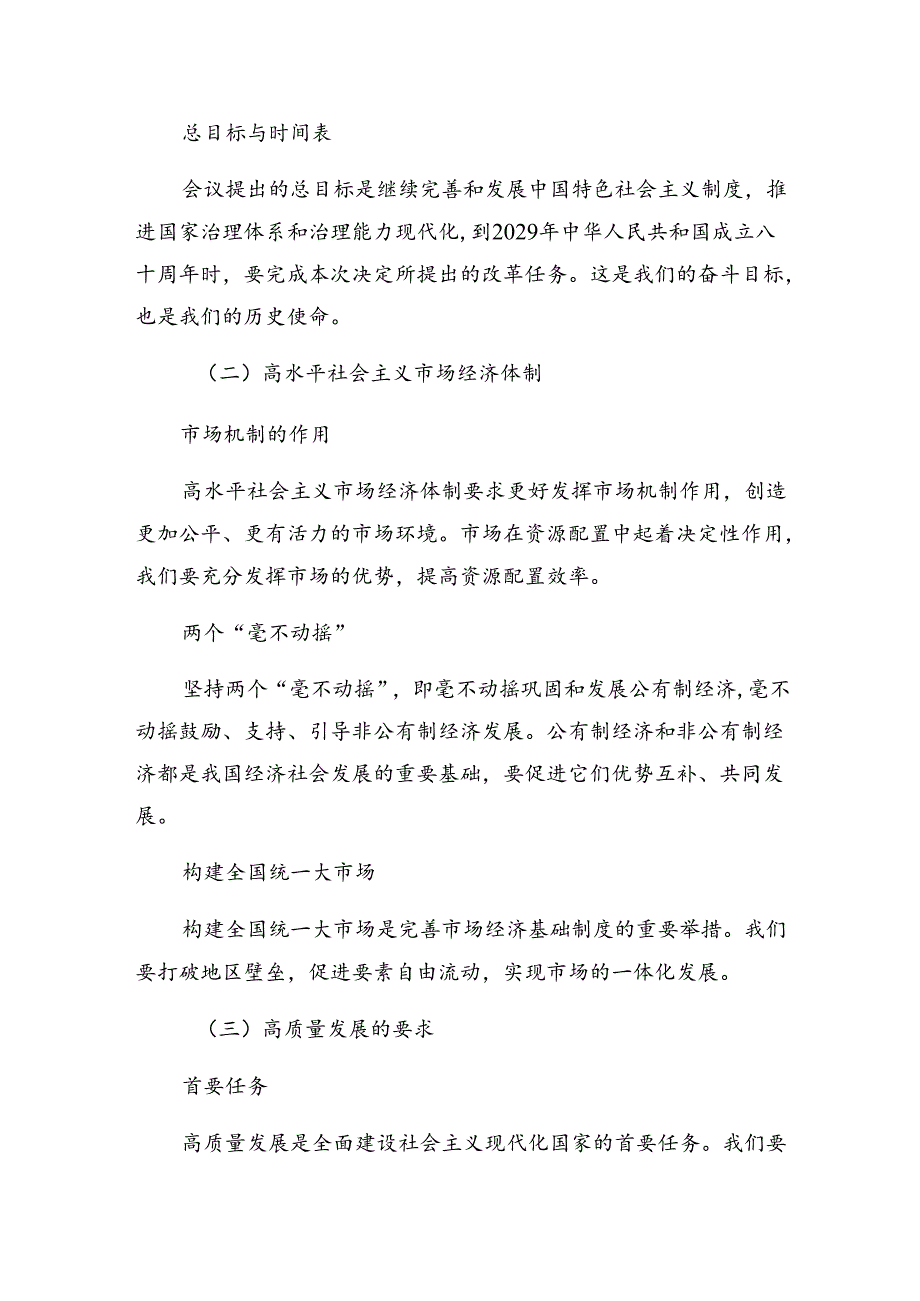 共八篇集体学习2024年二十三中全会公报心得体会（研讨材料）.docx_第2页