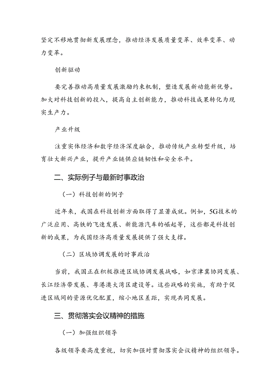 共八篇集体学习2024年二十三中全会公报心得体会（研讨材料）.docx_第3页