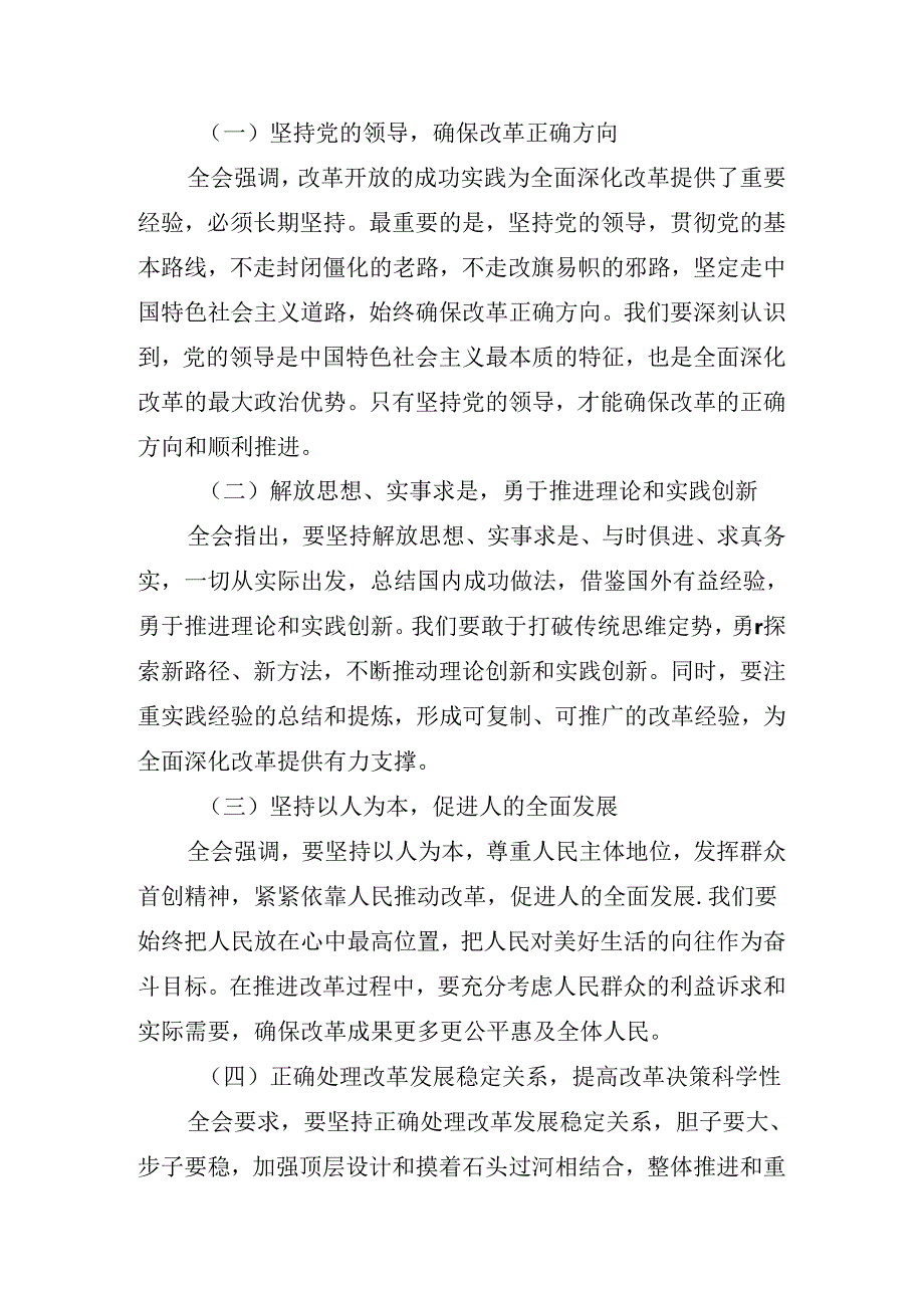 2024年部署会二十三中全会讲话材料.docx_第2页