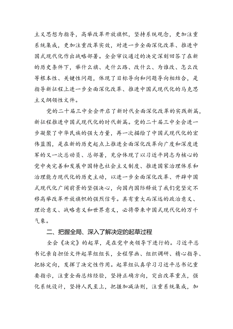 传达学习党的二十三中全会精神宣讲稿党课讲稿8篇.docx_第2页