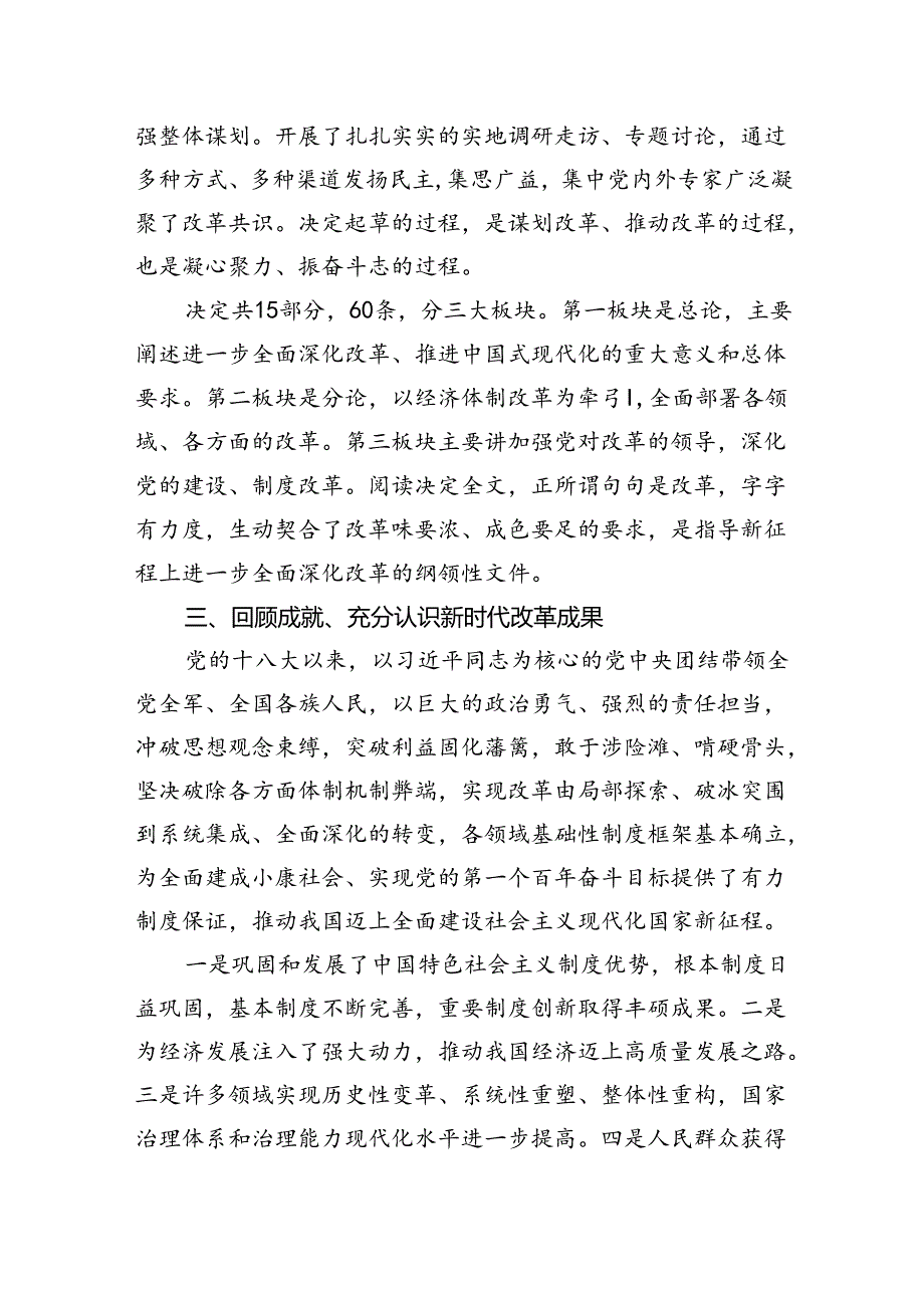 传达学习党的二十三中全会精神宣讲稿党课讲稿8篇.docx_第3页