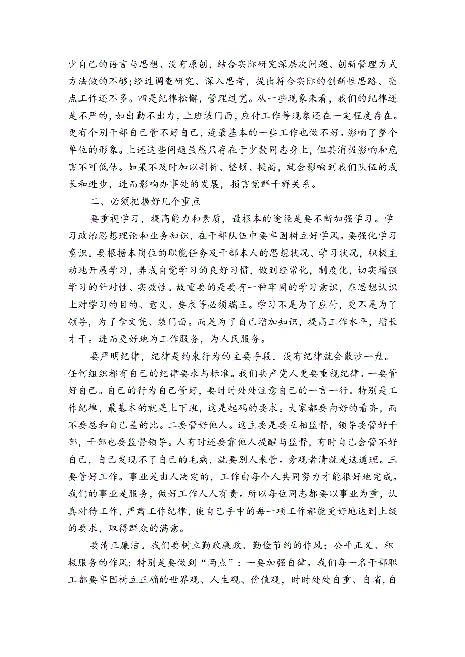 领导干部党风廉政建设党课讲稿.docx_第2页