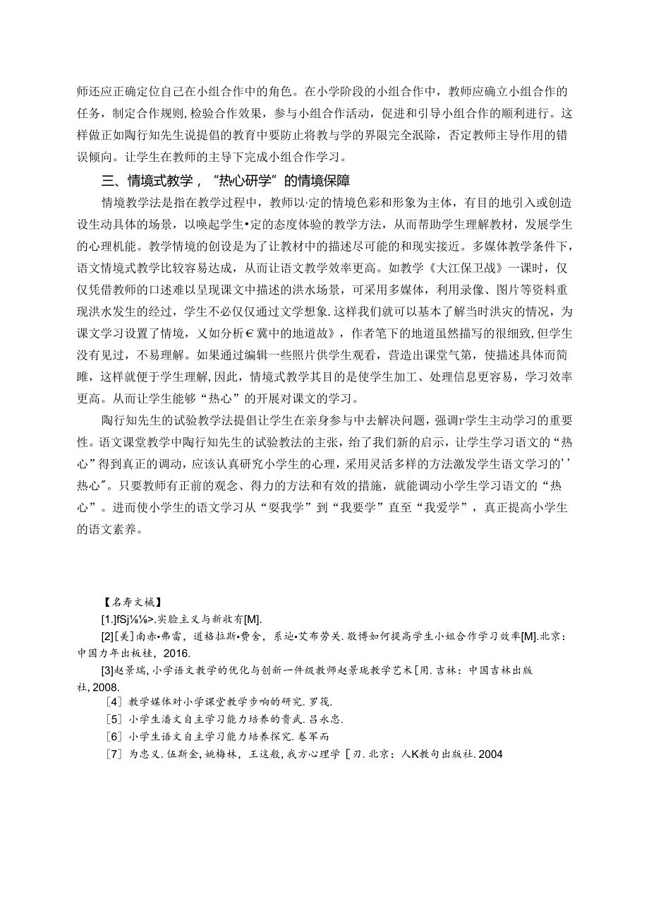 以热心促研学让思维得提升 论文.docx_第3页