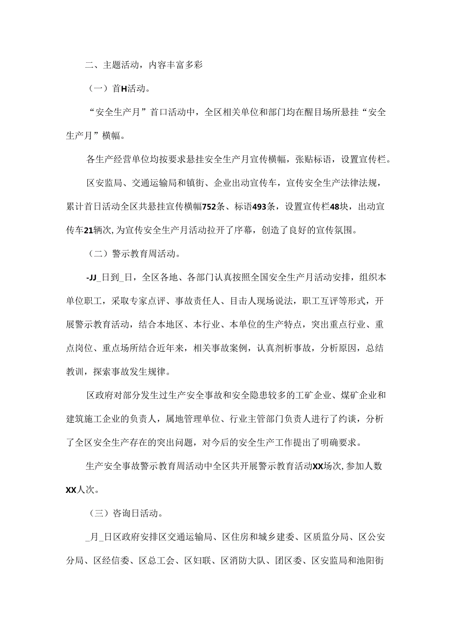 安全生产月主题活动总结范文两篇.docx_第2页