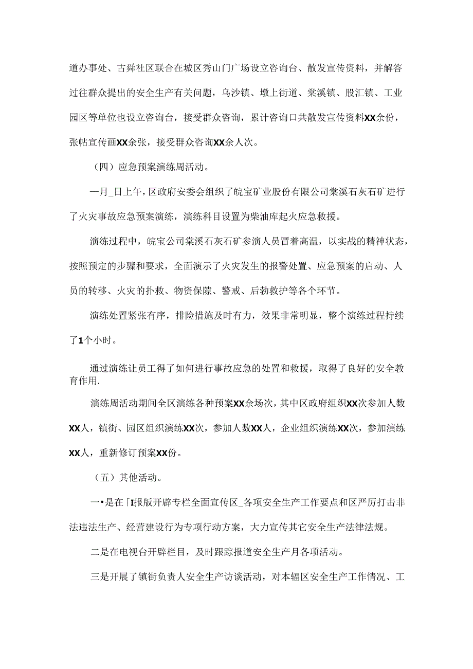安全生产月主题活动总结范文两篇.docx_第3页