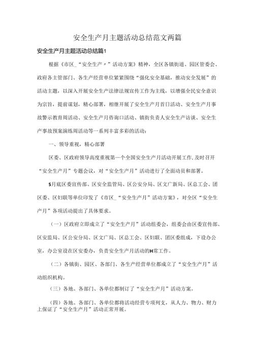 安全生产月主题活动总结范文两篇.docx