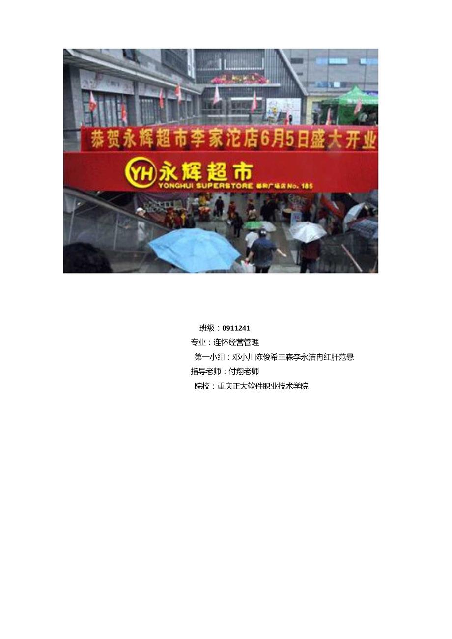 027.永x连锁超市促销方案doc.docx_第2页