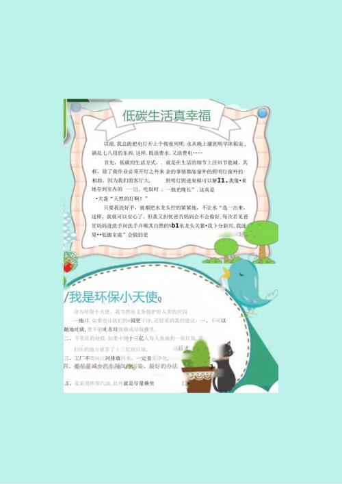 手抄小报环保小报1.docx
