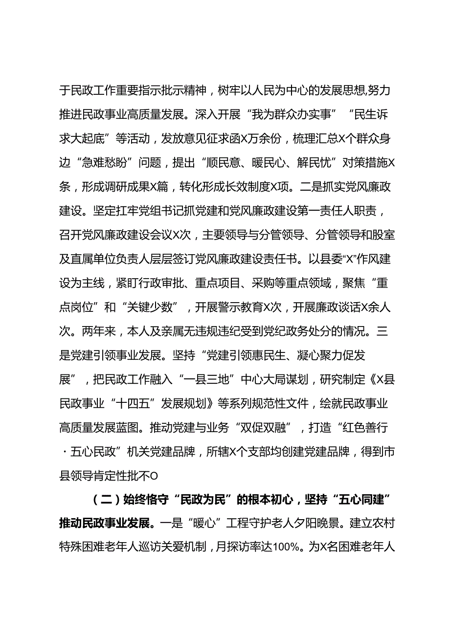 县民政局局长个人述职报告(1).docx_第2页
