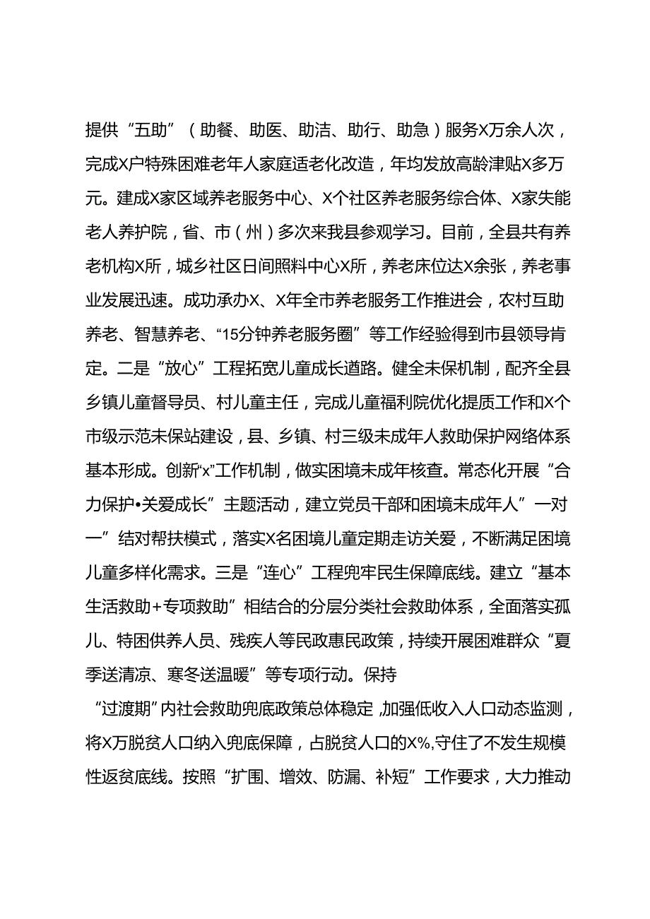 县民政局局长个人述职报告(1).docx_第3页