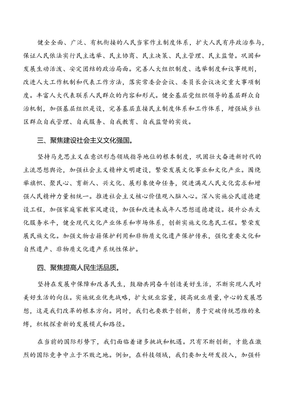 9篇汇编2024年二十三中全会精神——学习全会精神推动改革与发展的研讨交流发言提纲、学习心得.docx_第2页