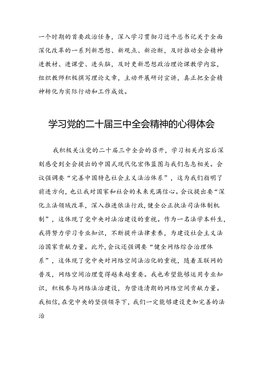 党的二十三中全会精神的学习心得体会合集五十五篇.docx_第2页
