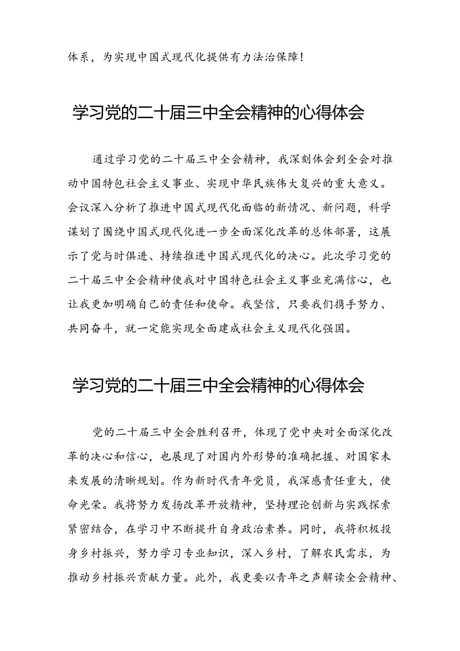 党的二十三中全会精神的学习心得体会合集五十五篇.docx_第3页